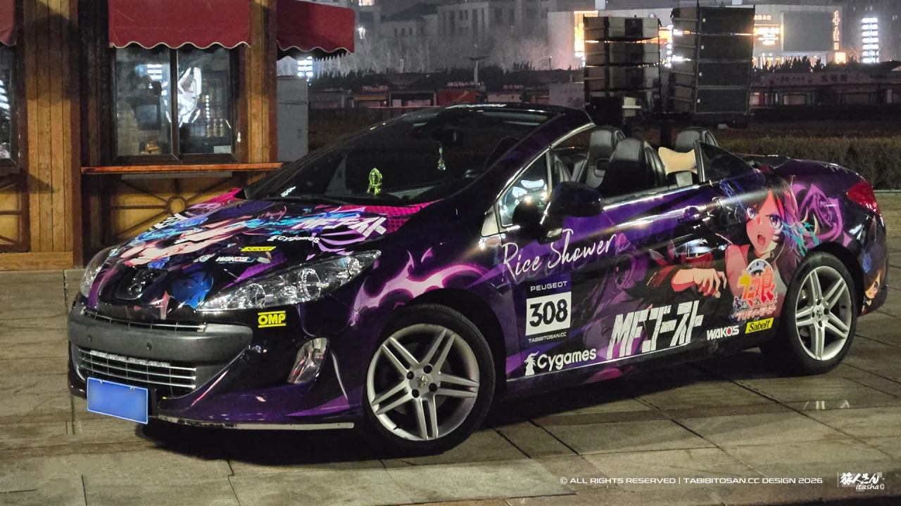 赛马娘米浴痛车