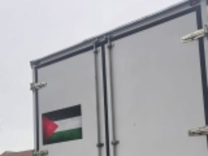 Жителям Газы, временно проживающим в Дагестане, доставлена партия гуманитарной помощи