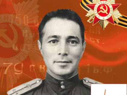 Рубрика «80 лет героизма»