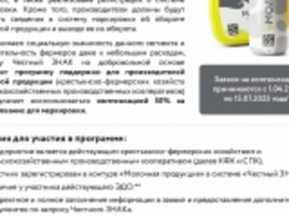 Компенсация 50% на оборудование для маркировки молочной продукции
