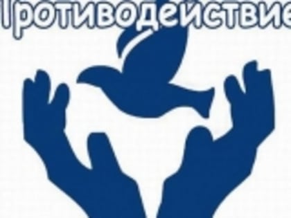 Профилактика экстремизма в молодежной среде