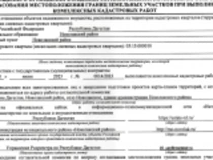 Извещение о проведении заседания согласительной комиссии по вопросу согласования местоположения границ земельных участков при выполнении комплексных кадастровых работ на территории