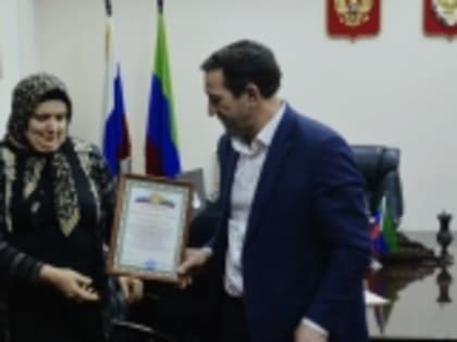 Старшему казначею отдела № 17 УФК по РД Сиядат Мухтаровой вручили Благодарственное письмо