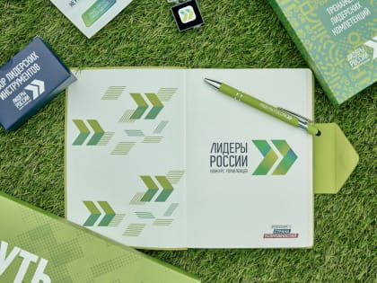 Жители Ленинского района Махачкалы приглашаются к участию в пятом сезоне конкурса управленцев «Лидеры России»