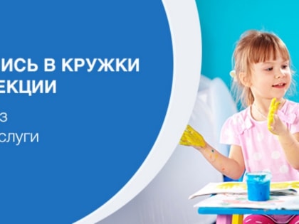 Дагестанцы смогут записать детей в кружки и секции через портал «Госуслуги»