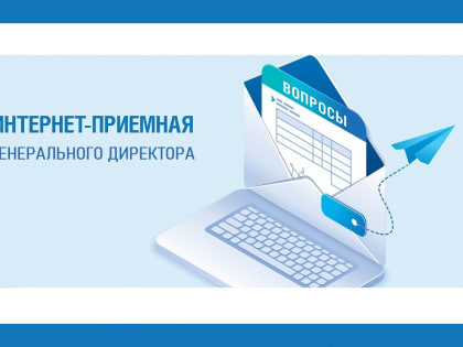 На сайте «Газпром межрегионгаз Махачкала» ведет работу  интернет-приемная генерального директора Ризвана Мурадова