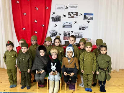 Памятные мероприятия, посвящённые Дню полного освобождения Ленинграда от фашистской блокады, прошли в детских садах Новолакского района