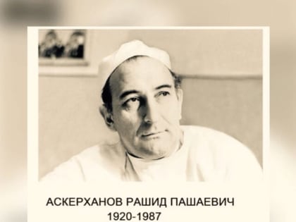 АКАДЕМИК РОДОМ ИЗ КИЗИЛЮРТА