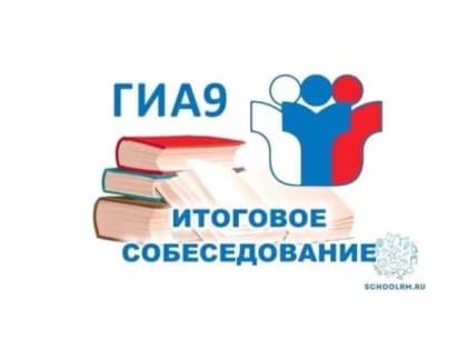 В Дагестане более 41 тысячи девятиклассников пройдут итоговое собеседование
