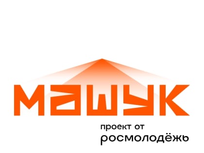 Открыта регистрация на XV молодёжный форум «Машук»