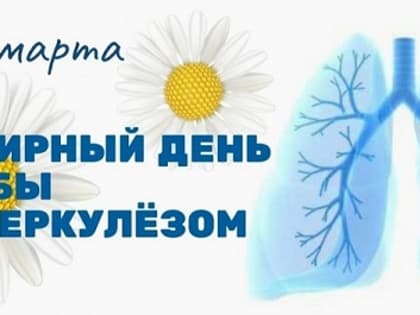 Туберкулез – опасное заболевание