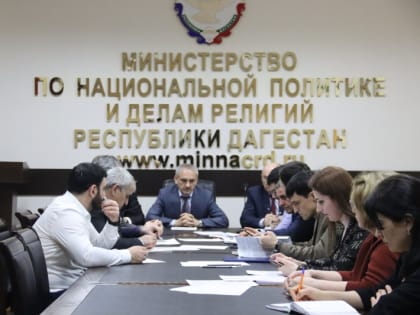 В Миннаце РД прошло совместное заседание межведомственных рабочих групп