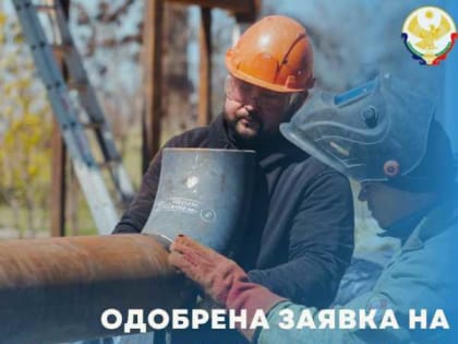 2,36 млрд рублей получит Дагестан на модернизацию ЖКХ