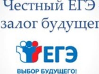 Республиканский конкурс «Мы за честный ЕГЭ!».