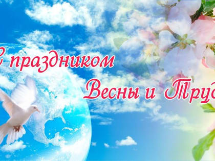 Даниял Исламов поздравил жителей Бабаюртовского района  с Днём Весны и Труда
