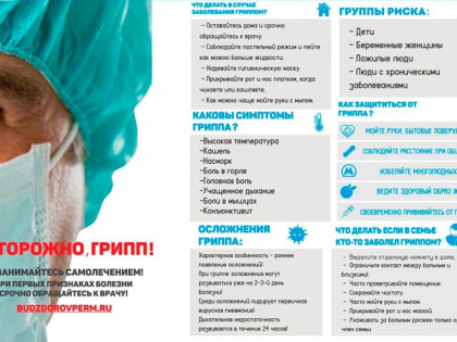 Грипп и острые респираторные вирусные инфекции