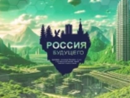 В Махачкале откроется необычная мультимедийная выставка «Россия будущего»