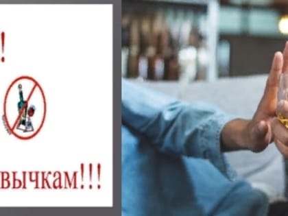 Неделя отказа от вредных привычек