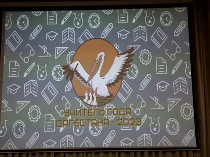 Открытие республиканского этапа ежегодного конкурса «Учитель года – 2023»