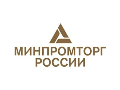 Консультационный совет по цифровой трансформации при Минпромторге России