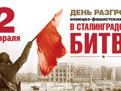 Обращение Главы Хасавюрта ко Дню разгрома фашистских войск в Сталинградской битве