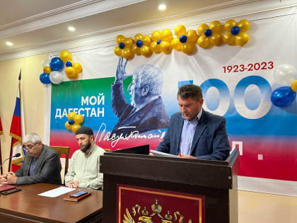 В Цунтинском районе прошел круглый стол, приуроченный ко Дню народного единства