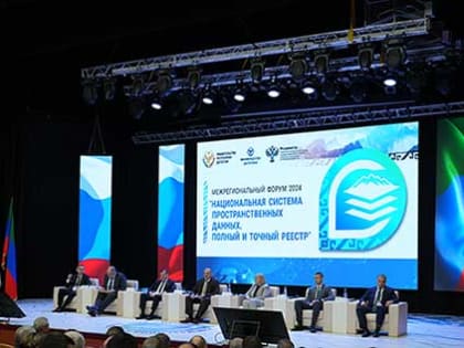 Ахмед Гамзатов принял участие в форуме «Национальная система пространственных данных. Полный и точный реестр»