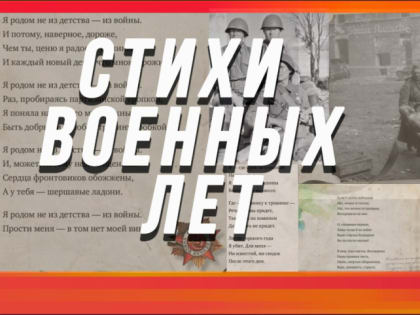 В Хасавюрте продолжается рубрика «Стихи военных лет»