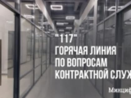 В Дагестане работает горячая линия «117» для желающих поступить на военную службу по контракту