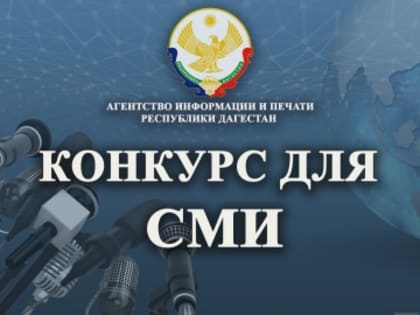 Информация о приеме заявок и условиях республиканского конкурса на лучший антитеррористический контент