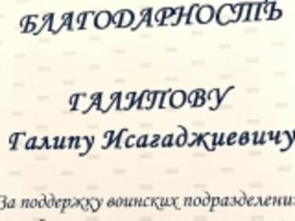 Андрей Турчак наградил главу Гумбета Галипа Галипова за помощь воинам СВО и их семьям