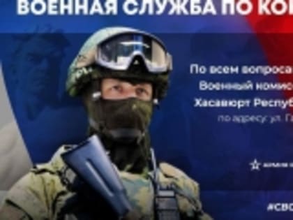 Военная служба по контракту