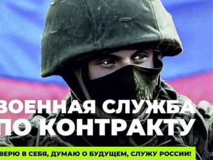 Служба по контракту: стать военнослужащим просто