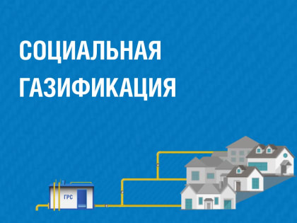 До участка газ – бесплатно