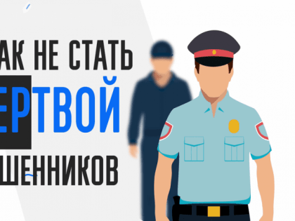 ОТДЕЛ МВД РОССИИ ПО СУЛЕЙМАН-СТАЛЬСКОМУ РАЙОНУ ПРЕДУПРЕЖДАЕТ