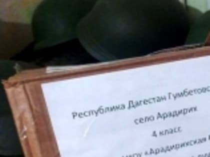 Посылки и письма из Арадирихской школы дошли до передовой