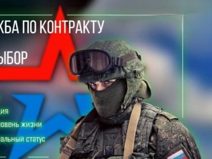 Отвечаем на вопросы о контрактной службе