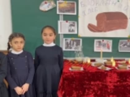 Мехельтинская основная школа приняла участие в акции «Блокадный хлеб»