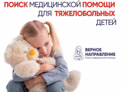 В Дагестане начала работу горячая линия для родителей тяжелобольных детей