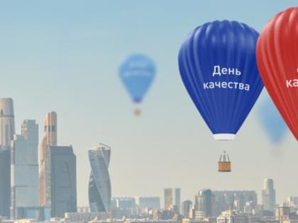 Всемирный день качества