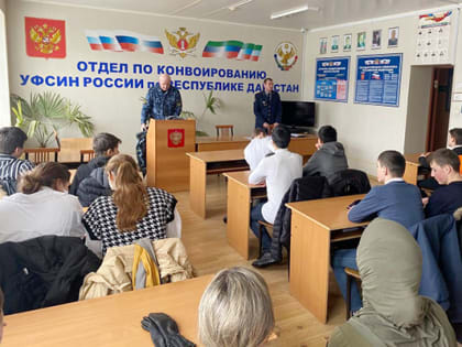 Сотрудники Отдела по конвоированию провели «Урок мужества и патриотизма»