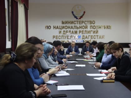 В Миннаце РД прошло совещание Межведомственной рабочей группы