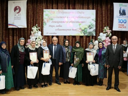 В Казбековском районе провели праздник, посвящённый Дню воспитателя и работников дошкольного образования