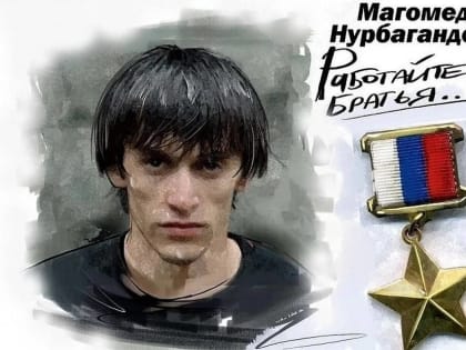 В Махачкале откроют памятник Герою России Магомеду Нурбагандову
