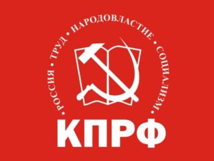 IX (майский) совместный Пленум ЦК и ЦК ЦКРК КПРФ. Видеотрансляция