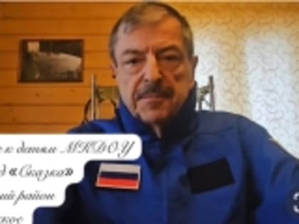 Летчик-космонавт Муса Манаров записал видеообращение для воспитанников детсада Новолакского района