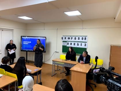 В одной из школ Махачкалы прошел  урок по  цифровому ликбезу