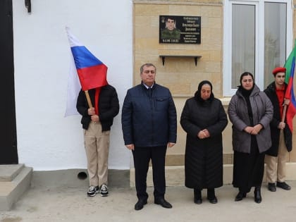 В Дербентском районе состоялось открытие мемориальных досок в память о погибших в СВО