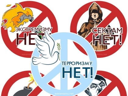 ЗАВЕДОМО ЛОЖНОЕ СООБЩЕНИЕ ОБ АКТЕ ТЕРРОРИЗМА – УГОЛОВНО НАКАЗУЕМОЕ ДЕЯНИЕ!