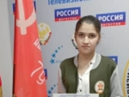 Школьница из Новолакского района заняла 3 место в республиканском конкурсе исследовательских работ «Мы дружбой народов сильны»